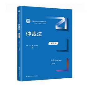 仲裁法：从1996年英国仲裁法到国际商务仲裁