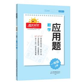 2019秋 阳光同学 计算小达人 数学 RJ 一年级（上）