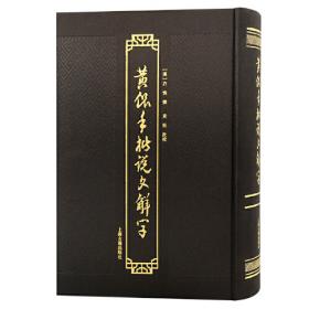 黄侃日记（全三册）：黄侃文集系列