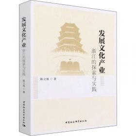 乡风文明·新农村文化建设：基于浙江实践的研究