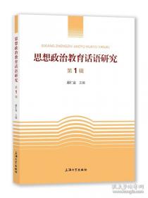 思想的临界：张志扬教授荣开七秩志