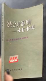 施工企业会计制度