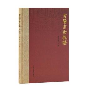 帅型祖考--周代的祖先崇拜(精)/通古察今系列丛书