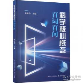 科学发现集