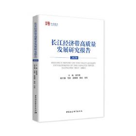 长江流域经济研究（第1辑）