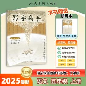 写字·钢笔字：四年级上册人教版