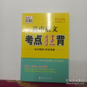 恩波教育 高中化学小题狂做：化学反应原理 