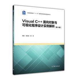 Visual C++面向对象与可视化程序设计习题解析与编程实例