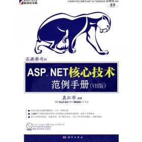 圣殿祭司的ASP.NET核心技术范例手册（C#版）