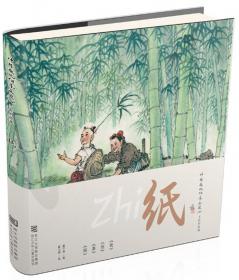 中华文化传承之匠心 工匠的故事（套装 共8册）