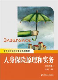 财产保险原理和实务（第五版）/高等院校保险学专业系列教材