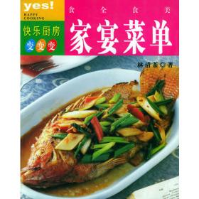 食全食美：大众菜谱