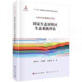 生态系统过程与变化丛书：中国生态系统变化及效应
