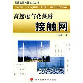 电气化铁路：接触网CAD系统