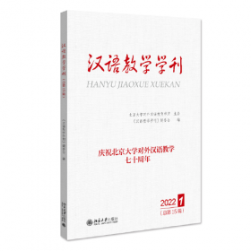 汉语课堂教学示例集（语言技能篇）/汉语国际教育本科专业系列教材