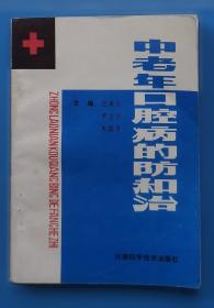 中老年人自己的电脑书：电脑基础知识百问百答读本