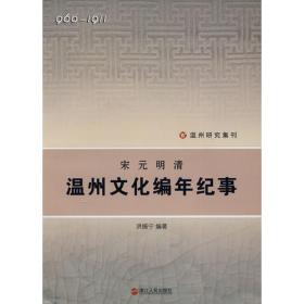 浙江改革开放30年研究系列：温州改革开放30年（地方篇）