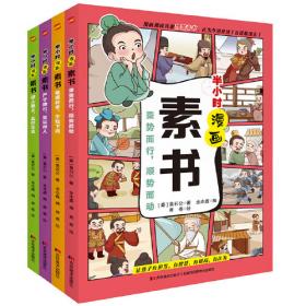 半小时漫画党史1921—1949（针对青少年研发，给孩子们讲党的故事！严肃活泼的极简漫画党史！）（半小时漫画系列）