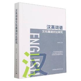 汉英石油技术词典（第三版）