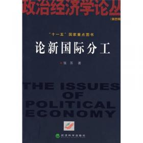 21世纪经济管理类精品教材：宏观经济学