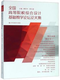 工业设计在发展方式转型中的意义与价值 : 2011年
中国工业设计应用理论博士研讨会论文集