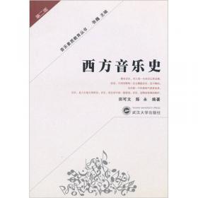 音乐考研辅导教程系列：中国音乐史
