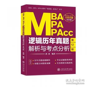 【年末清仓】2006MBA联考同步复习指导系列：逻辑分册