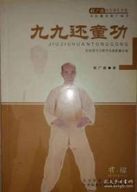 引导养生功功理