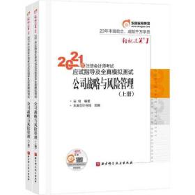 轻松过关2 2021年注册会计师考试通关必做500题 财务成本管理 2021CPA教材 cpa