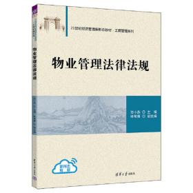 物业管理服务实操一本通丛书：物业公众管理制度范本大全