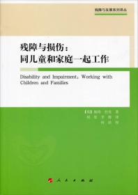 残障人士支持性就业-（服务与政策体系）