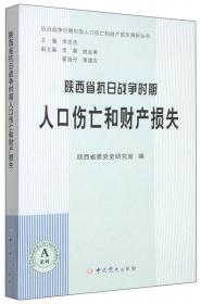 日军化学战及遗弃化学武器伤害问题实证调查与研究