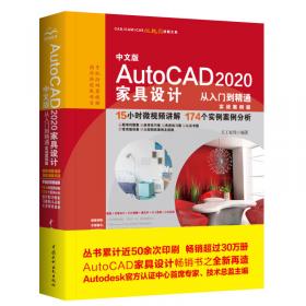 中文版AutoCAD 2018园林景观设计从入门到精通（实战案例版）
