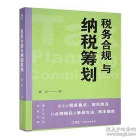 税务稽查