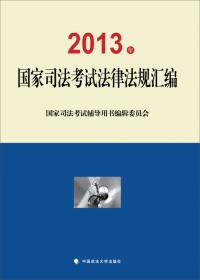 2014年国家司法考试辅导用书（套装共1-3卷）