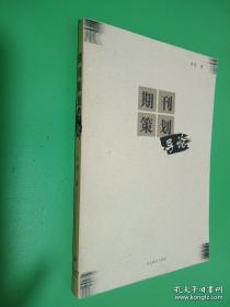 出版个案分析导论：李频自选集