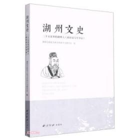 魅力南浔（供小学五六年级使用）/浙江省地方专题课程教科书