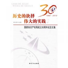 中国知识产权年鉴（2003）