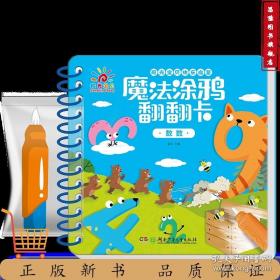 数数小兔子：小兔子启蒙认知图画书系列（全6册）
