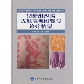 中国医师协会皮肤美容专业医师培训教材：皮肤组织病理学