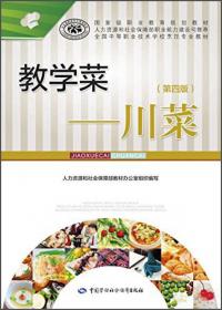 饮食业基础知识（第3版）习题册