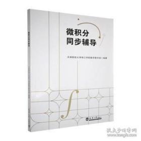 微积分学导论（上册）