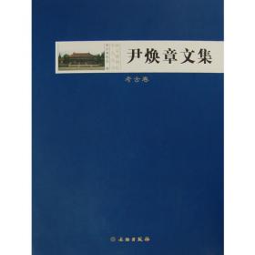 南京博物院集刊(12)
