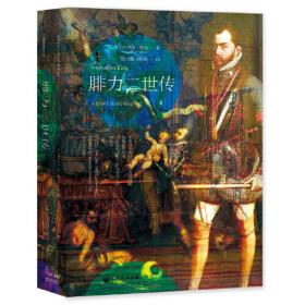 甲骨文丛书·皇帝：查理五世传