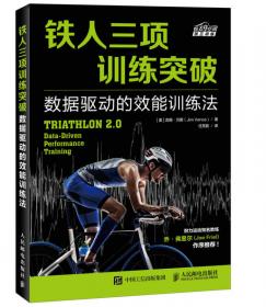 铁人三项自主训练手册 关键技术 训练课表 铁人日志（全三册）