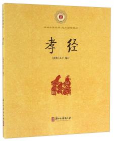 中华经典诵读：国学读本（高中一年级下册）