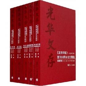 复旦大学人文社会科学论丛：社科版，2007.2，总第4卷，第2期