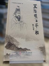 王阳明全集
