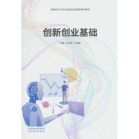 创新创造创业模块化场景式实训教程