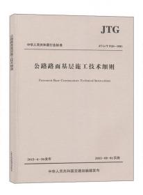 公路工程行业标准制修订管理导则（JTG A02—2013）